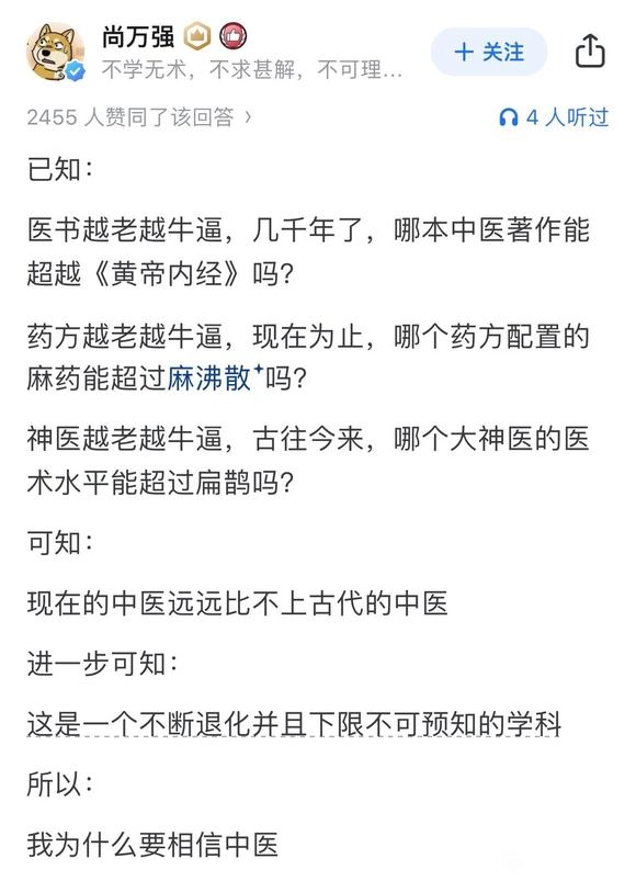 从中医角度否定中医 - 吐槽银魂 - 大众生活 - 万事屋 | 生活·动漫·娱乐综合社区-银魂同好聚集地