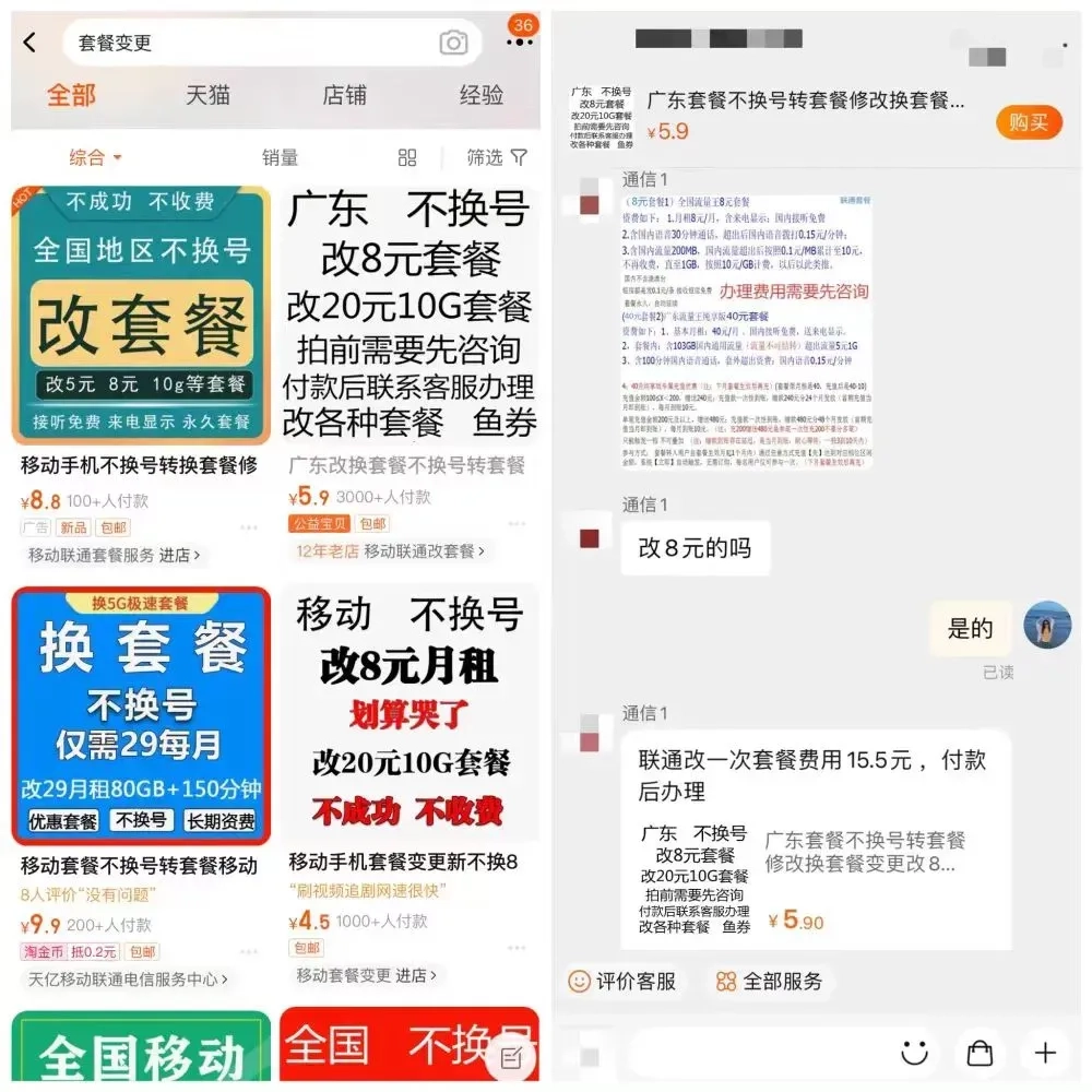 高端的业务只需要朴素的操作，根本不用高大上的关系，网赚项目：代改话费套餐！ - 网络赚钱银魂 - 大众生活 - 万事屋 | 生活·动漫·娱乐综合社区-银魂同好聚集地