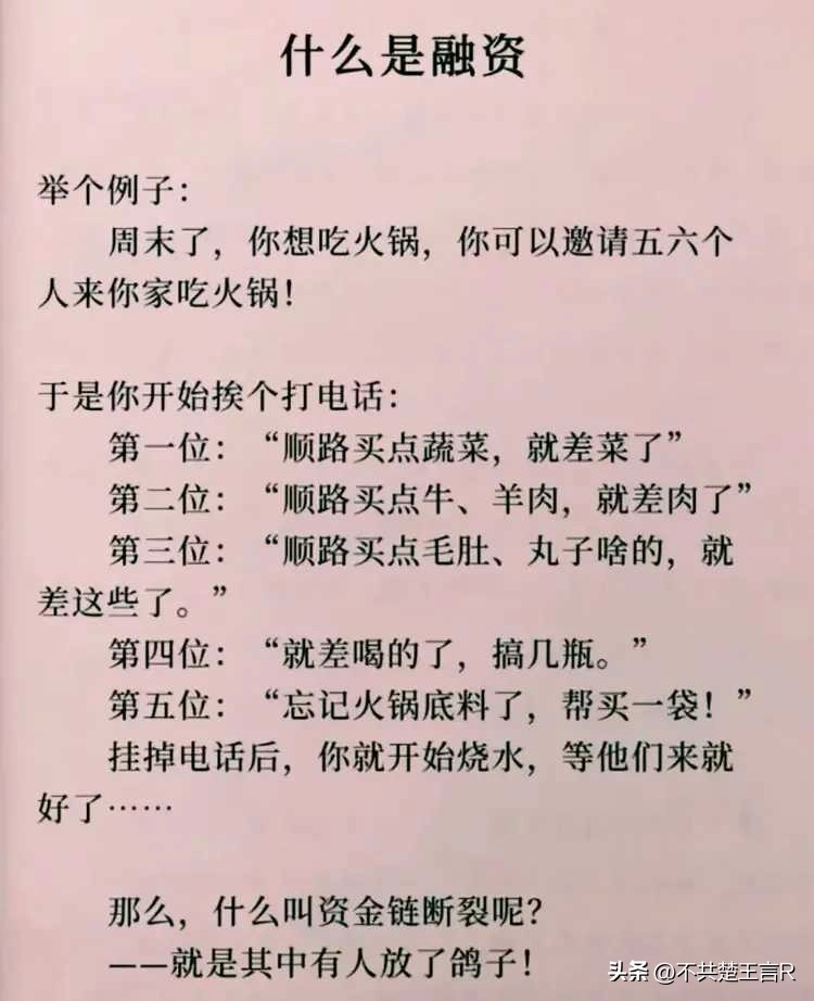 什么是融资？这么说很形象了吧 - 吐槽银魂 - 大众生活 - 万事屋 | 生活·动漫·娱乐综合社区-银魂同好聚集地