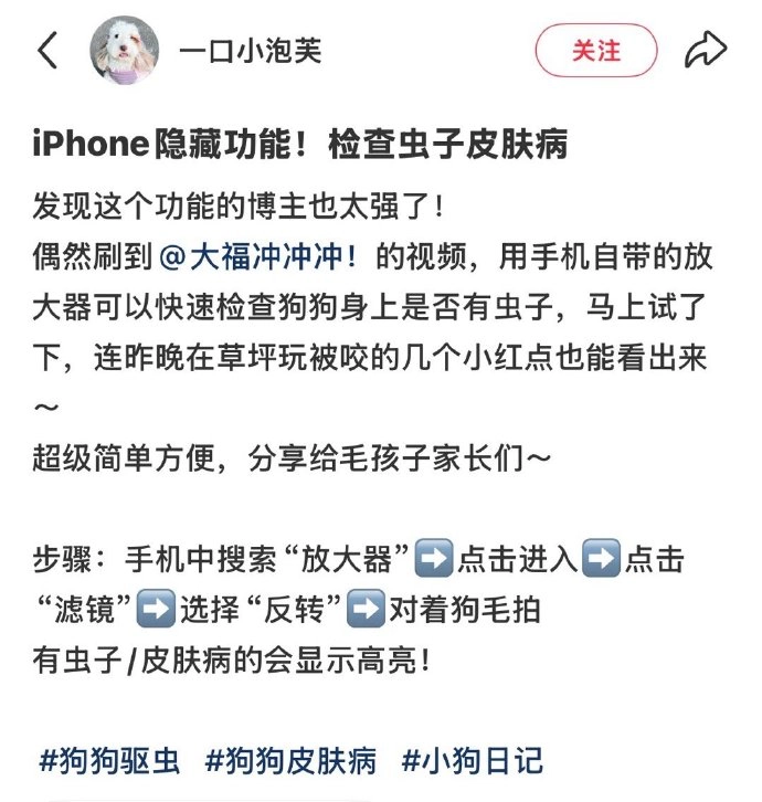 网友分享iPhone隐藏功能：用iPhone找虫子 - 技术宅银魂 - 科技改变生活 - 万事屋 | 生活·动漫·娱乐综合社区-银魂同好聚集地