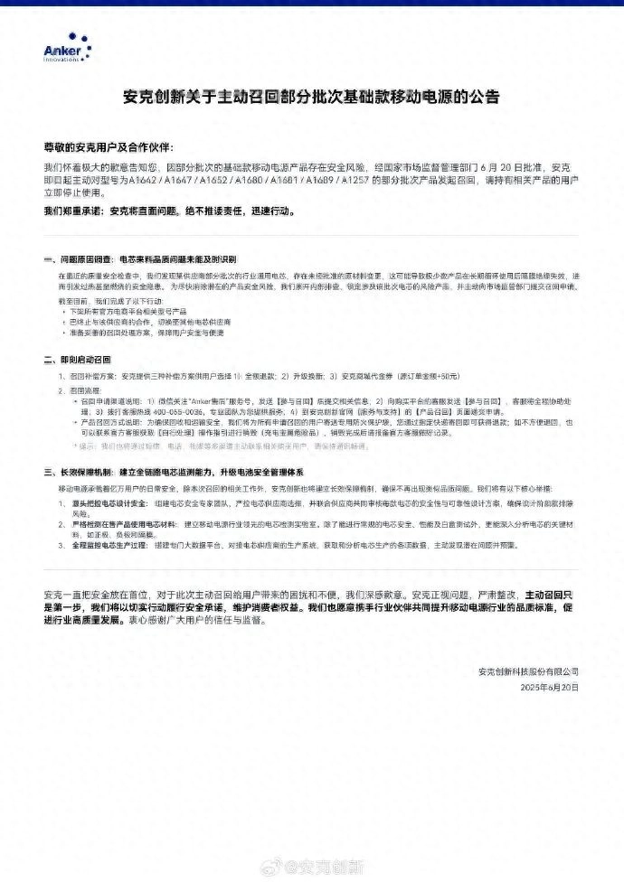 “立即停止使用”！安克突然公告：召回多款充电宝，因某供应商的部分电芯存在未经批准的原材料变更！特朗普也用过该公司产品 - 万事屋 | 生活·动漫·娱乐综合社区-银魂同好聚集地