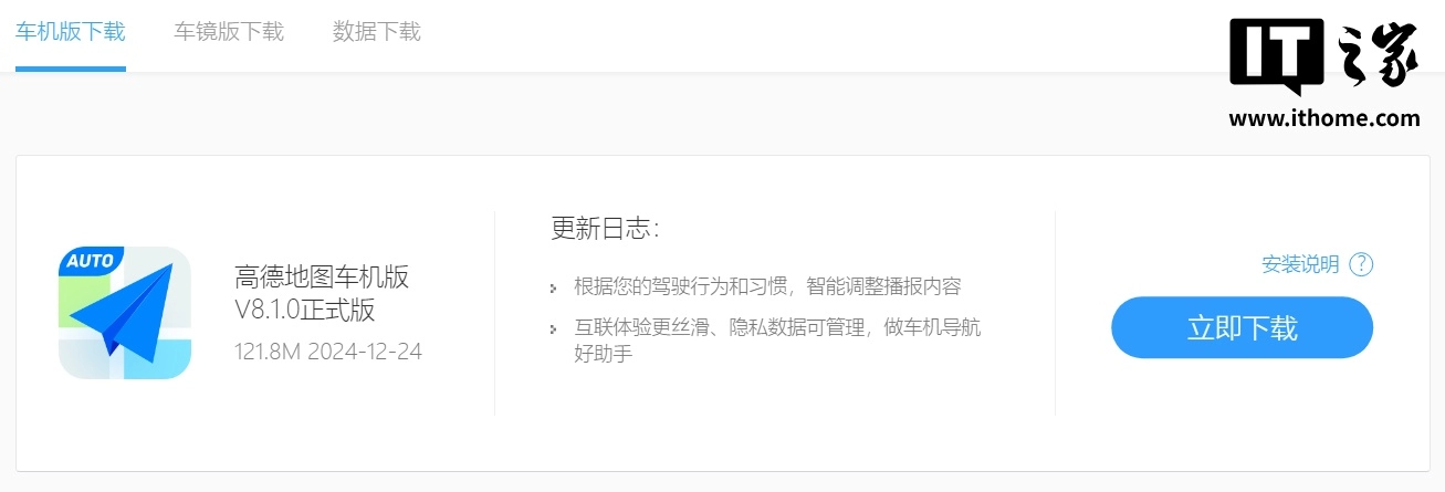 高德地图车机版官网论坛宣布7月20日停服