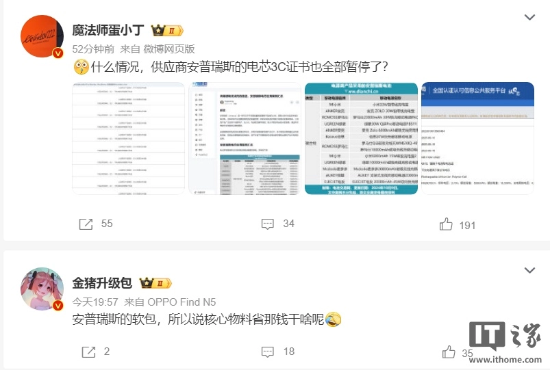 充电宝电芯供应商安普瑞斯的所有电池3C证书被暂停或撤销