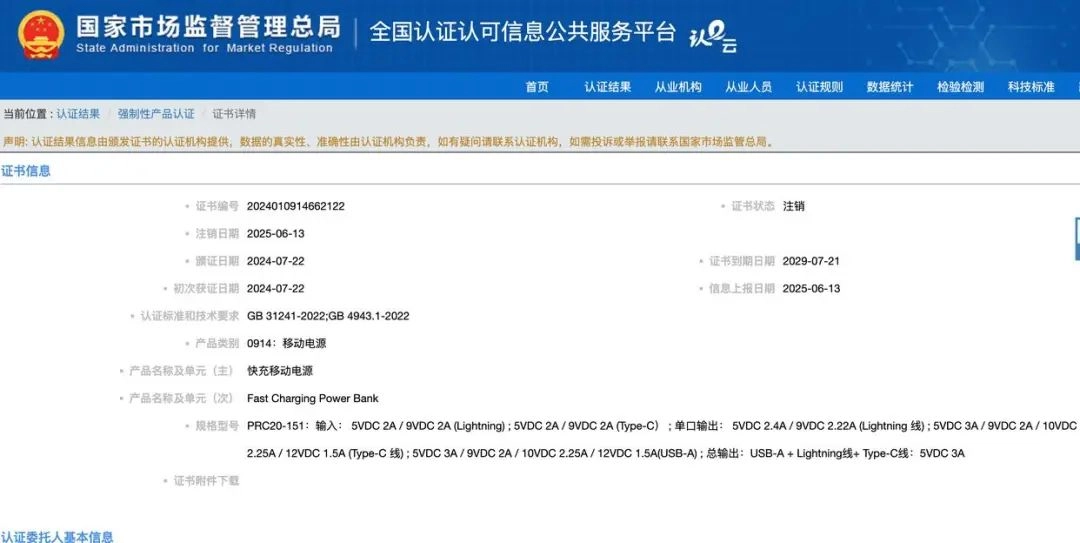 “立即停止使用”！安克突然公告：召回多款充电宝，因某供应商的部分电芯存在未经批准的原材料变更！特朗普也用过该公司产品