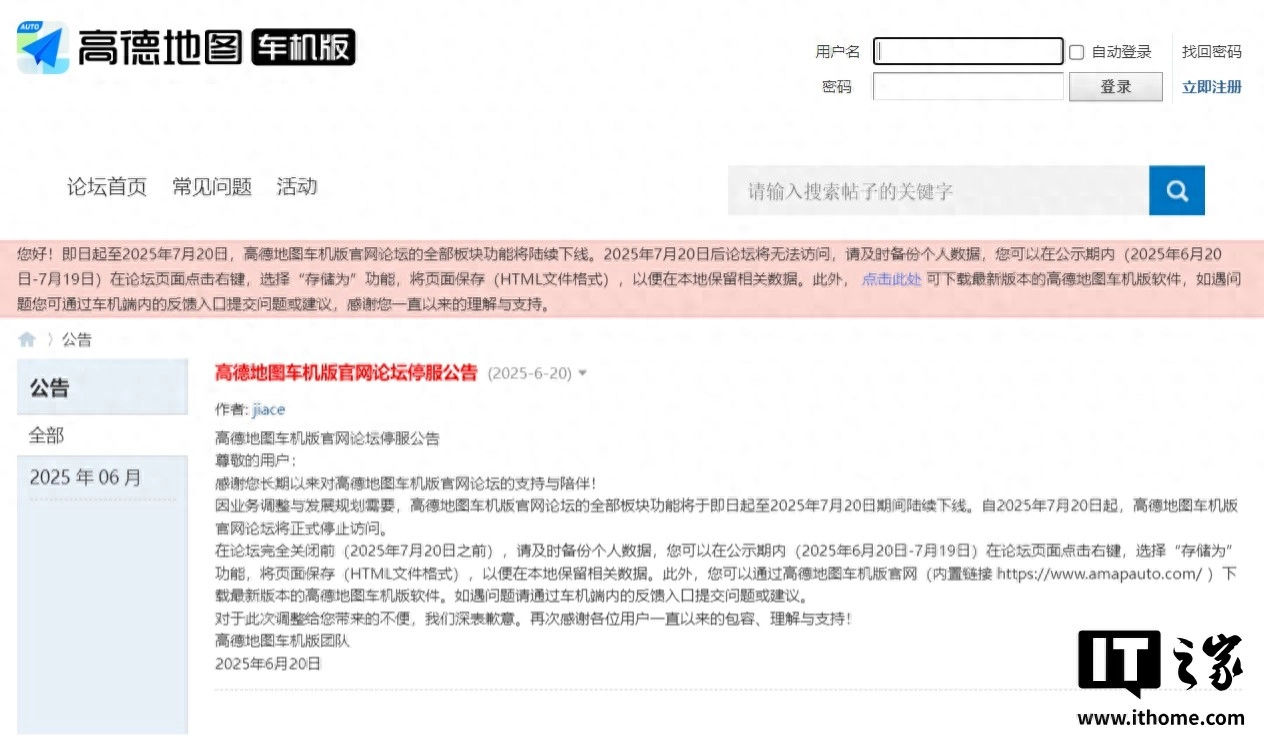 高德地图车机版官网论坛宣布7月20日停服 - 万事屋 | 生活·动漫·娱乐综合社区-银魂同好聚集地