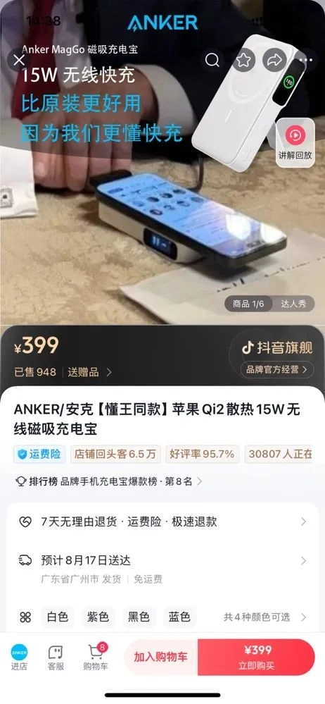 “立即停止使用”！安克突然公告：召回多款充电宝，因某供应商的部分电芯存在未经批准的原材料变更！特朗普也用过该公司产品