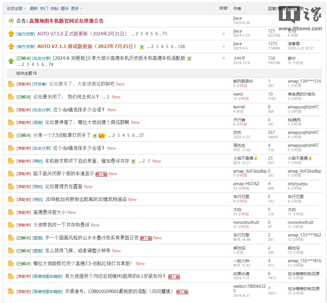 高德地图车机版官网论坛宣布7月20日停服