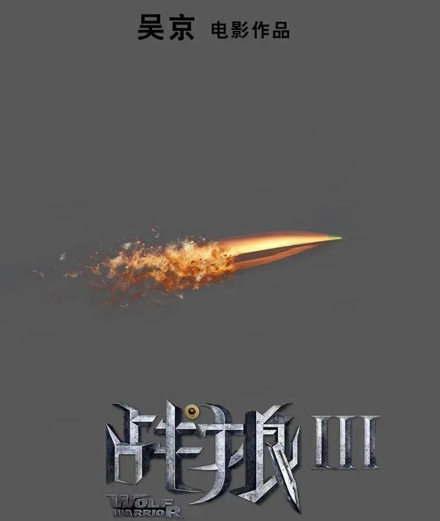 《镖人》争议不断,观众集体抵制,吴京400亿票房梦要碎了