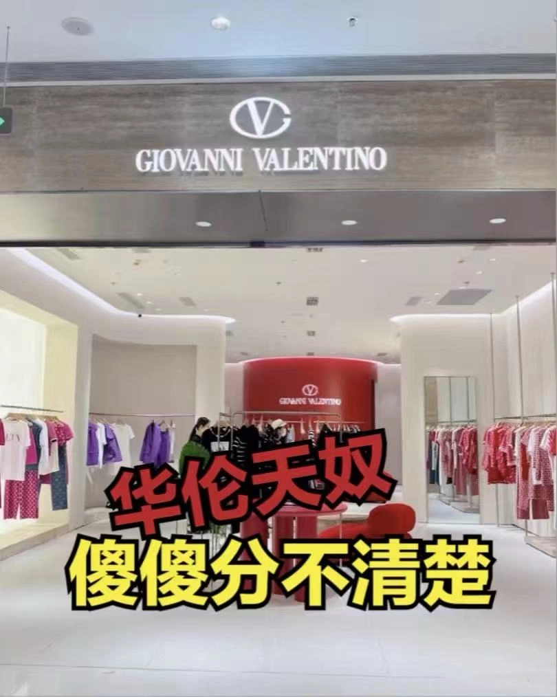 “山寨重灾区”的4个奢侈品牌:本来只是穷,现在显得我又穷又装