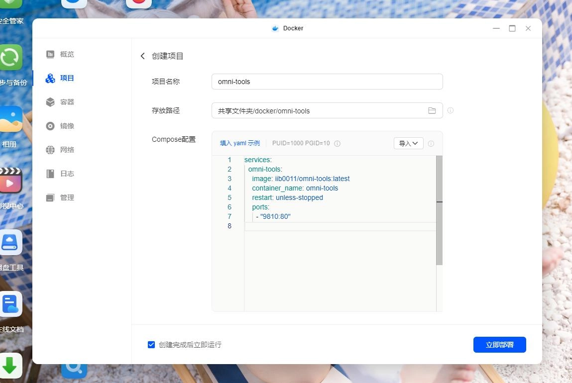 NAS部署全能在线工具箱,专治各种“你不会做”和“我没软件”