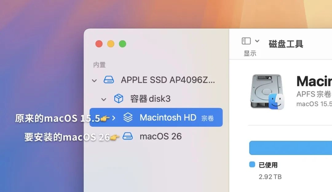 网友分享的零风险升级macOS26 Beta的方法