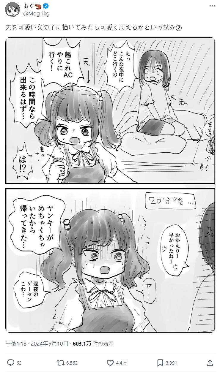 日本主妇把中年老公画成美少女,还出周边爆卖百万,日本网友笑疯