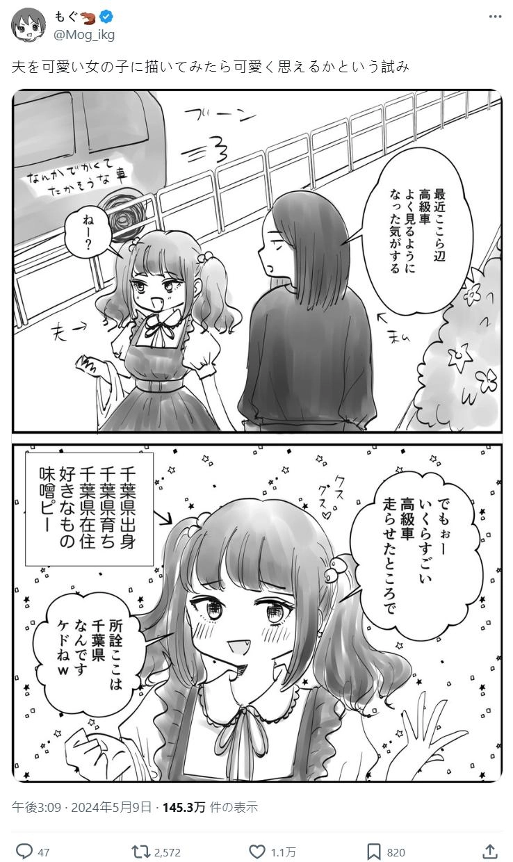 日本主妇把中年老公画成美少女,还出周边爆卖百万,日本网友笑疯
