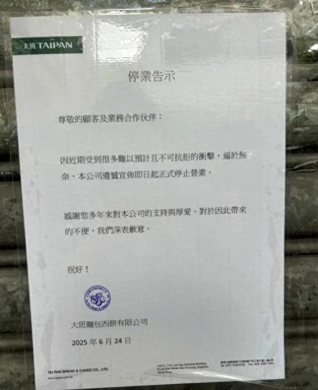 香港知名面包西饼店宣布停业！曾首创“冰皮月饼” - 万事屋 | 生活·动漫·娱乐综合社区-银魂同好聚集地