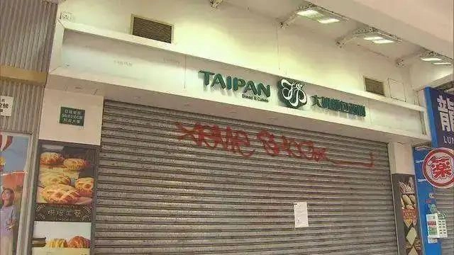 香港知名面包西饼店宣布停业！曾首创“冰皮月饼”