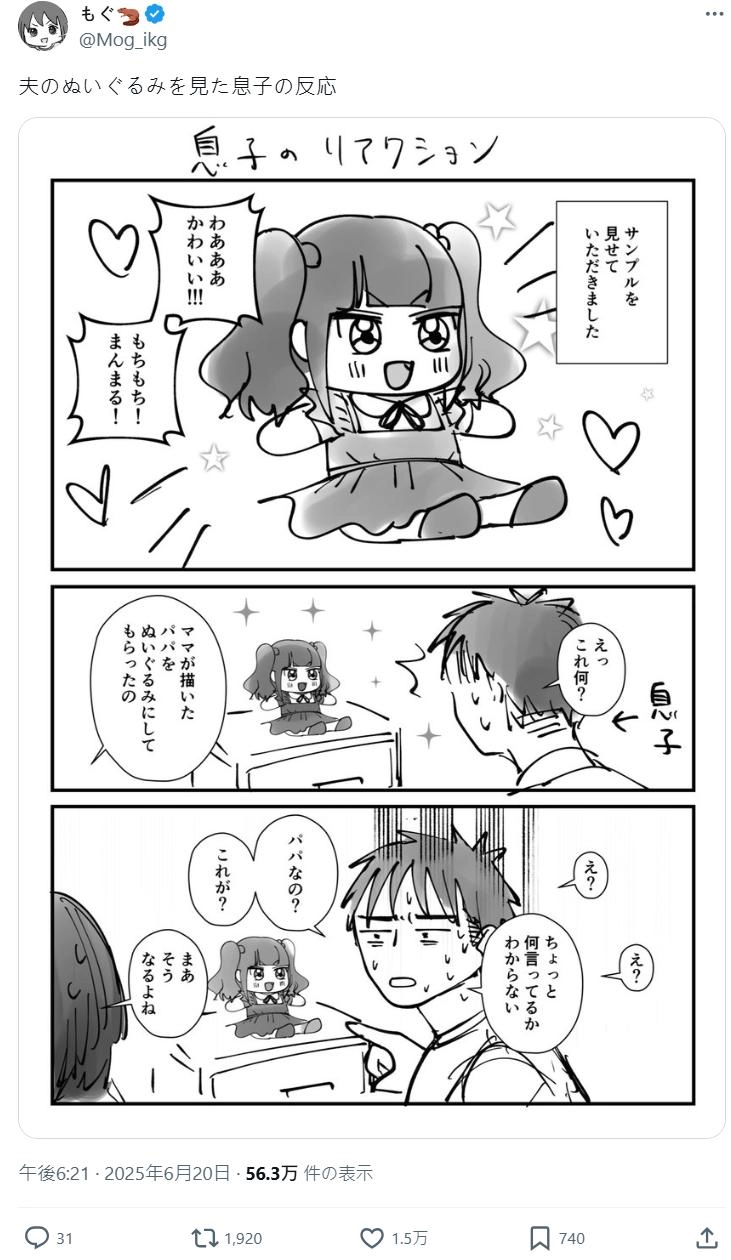 日本主妇把中年老公画成美少女,还出周边爆卖百万,日本网友笑疯