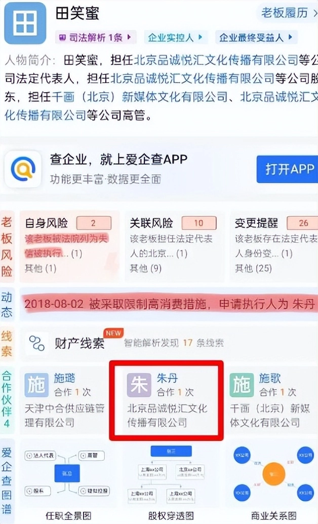 骗朱丹1600万让她倾家荡产,朱丹让她社死全网,出来混迟早是要还