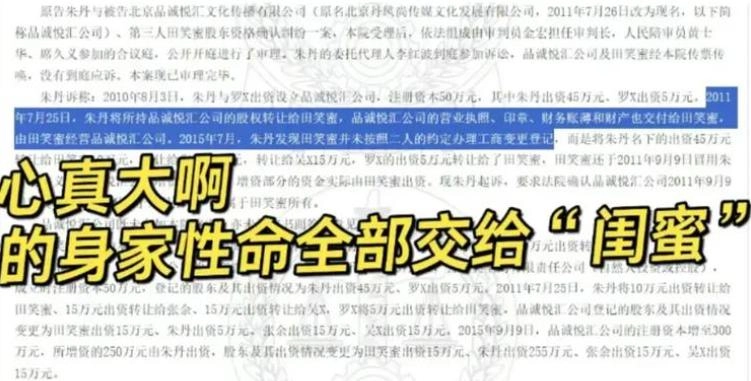 骗朱丹1600万让她倾家荡产,朱丹让她社死全网,出来混迟早是要还