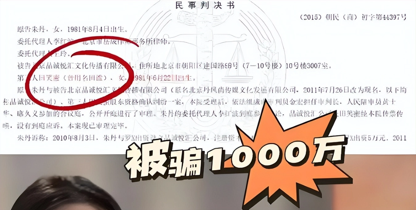 骗朱丹1600万让她倾家荡产,朱丹让她社死全网,出来混迟早是要还