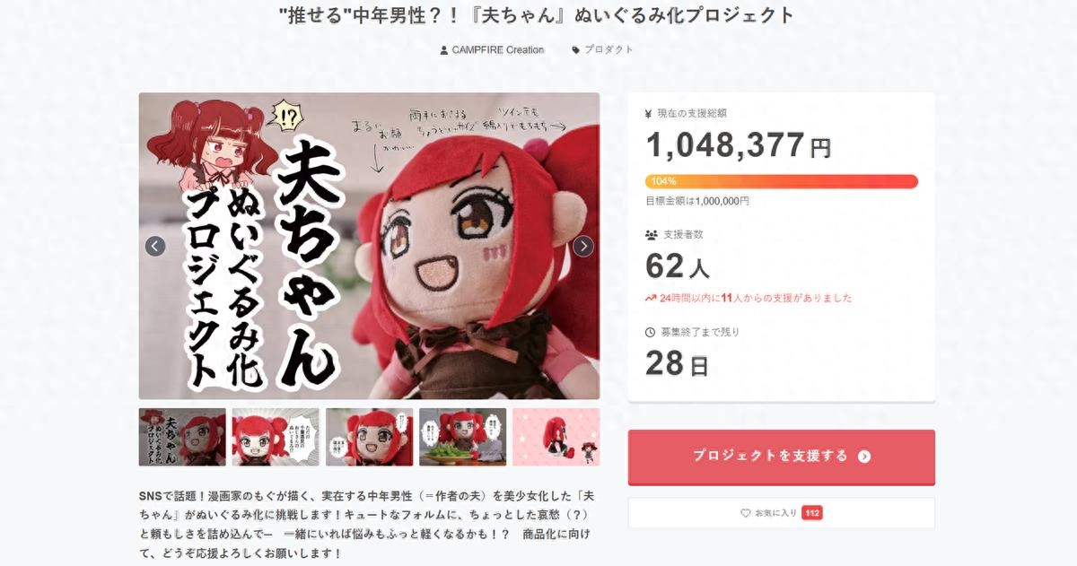 日本主妇把中年老公画成美少女,还出周边爆卖百万,日本网友笑疯