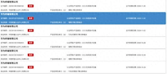 华为多款电芯3C认证显示“暂停”，今年3月集中变更 - 万事屋 | 生活·动漫·娱乐综合社区-银魂同好聚集地