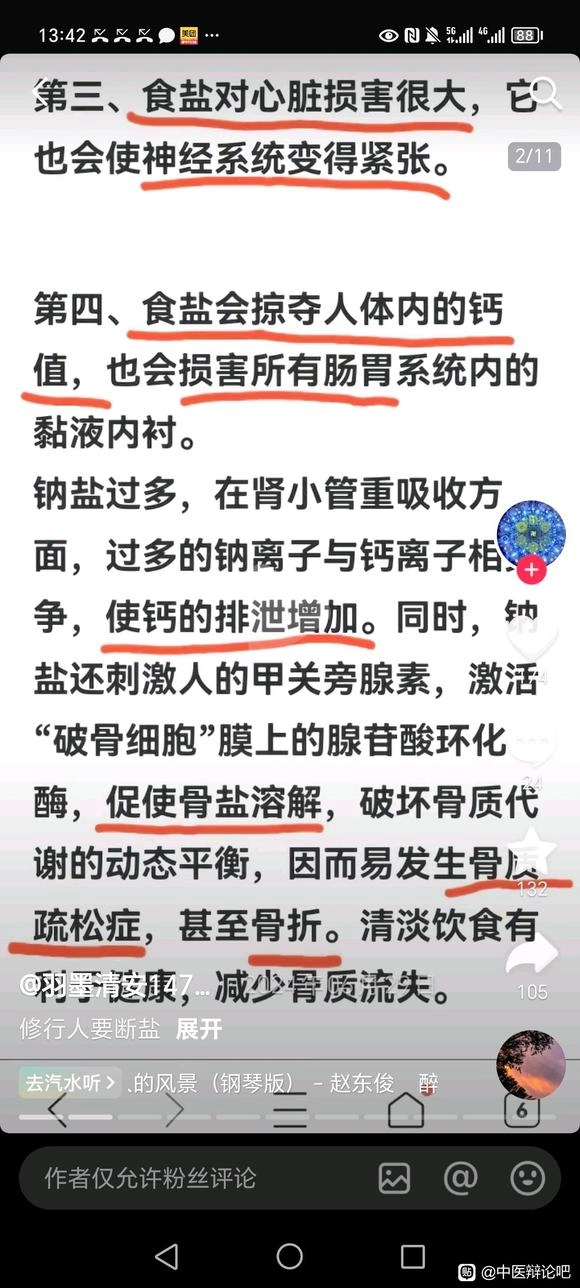 说真的，中医骗子啥都敢吹，这不，又来个鼓吹人类不要吃盐的 - 万事屋 | 生活·动漫·娱乐综合社区-银魂同好聚集地