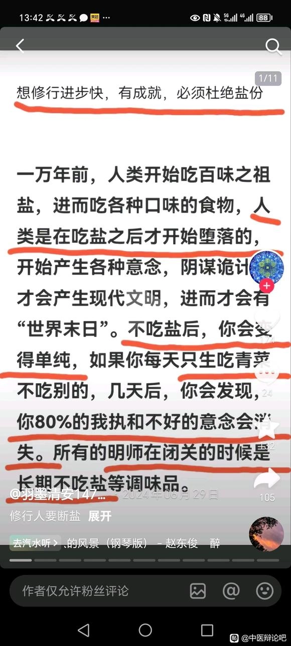 说真的，中医骗子啥都敢吹，这不，又来个鼓吹人类不要吃盐的 - 吐槽银魂 - 大众生活 - 万事屋 | 生活·动漫·娱乐综合社区-银魂同好聚集地