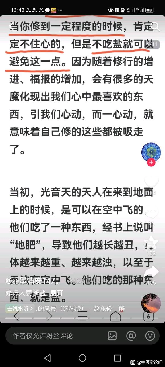 说真的，中医骗子啥都敢吹，这不，又来个鼓吹人类不要吃盐的