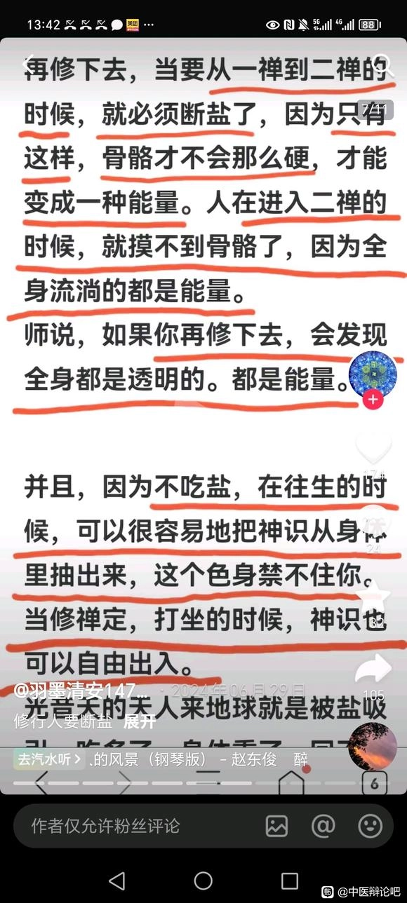 说真的，中医骗子啥都敢吹，这不，又来个鼓吹人类不要吃盐的