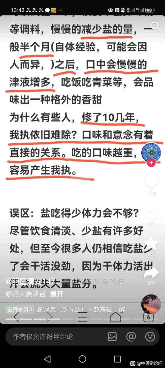 说真的，中医骗子啥都敢吹，这不，又来个鼓吹人类不要吃盐的 - 万事屋 | 生活·动漫·娱乐综合社区-银魂同好聚集地