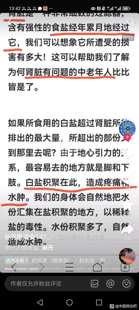 说真的，中医骗子啥都敢吹，这不，又来个鼓吹人类不要吃盐的 - 万事屋 | 生活·动漫·娱乐综合社区-银魂同好聚集地