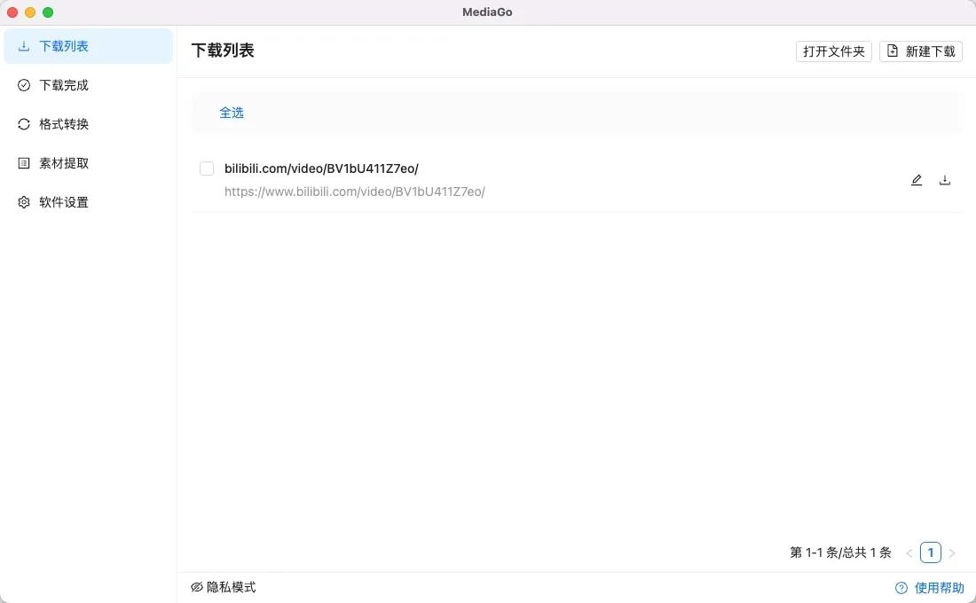 MediaGo:重塑跨平台视频下载体验的开源利器