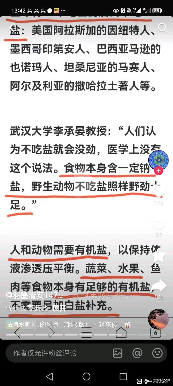 说真的，中医骗子啥都敢吹，这不，又来个鼓吹人类不要吃盐的
