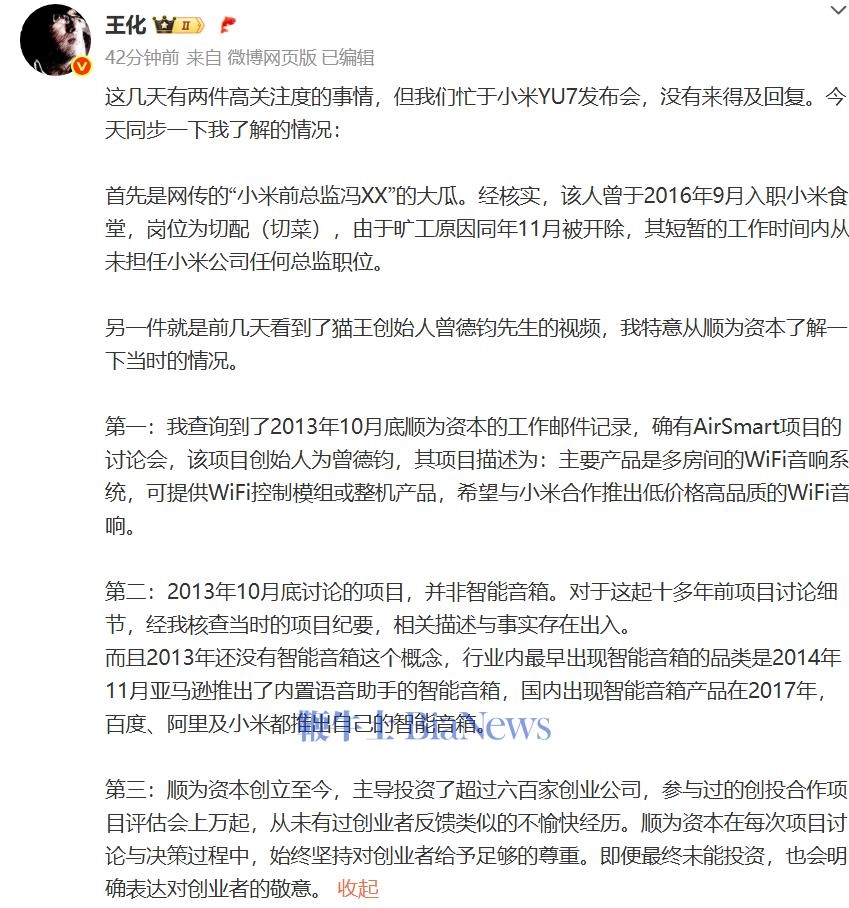 小米回应「前总监冯某大瓜」：系食堂切菜工，旷工被开除