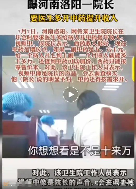 如果说西医救不了你，中医说能救你，你选择听西医的还是中医的？深水哥有故事讲！ - 万事屋 | 生活·动漫·娱乐综合社区-银魂同好聚集地