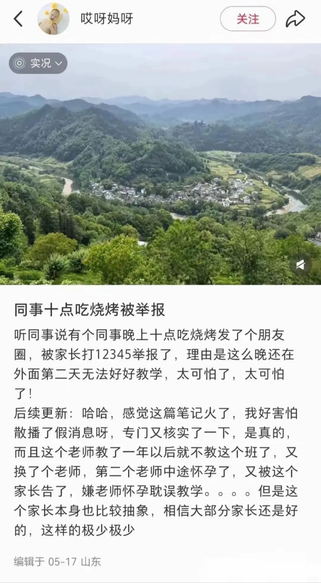 老师晚上吃烧烤遭家长举报,影响第二天教学,知情人曝更多猛料