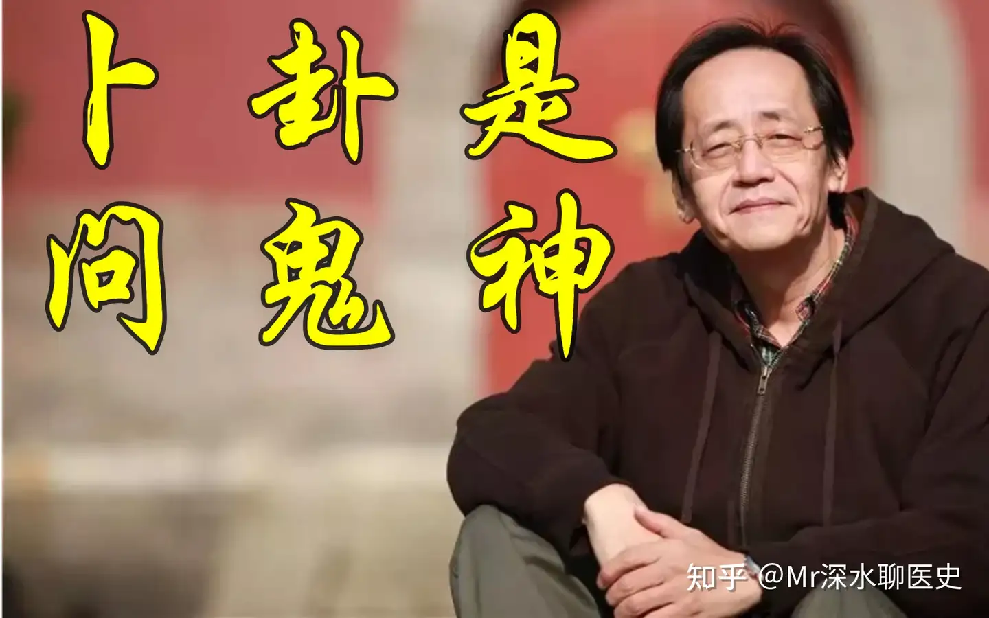 有人问:59岁的倪海厦,中医水平到底如何?我们来看看深水哥讲故事!