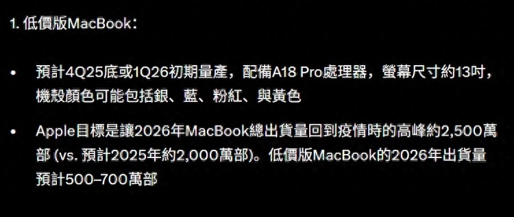 网传廉价版MacBook或将搭载iPhone 16 Pro同款A18 Pro芯片