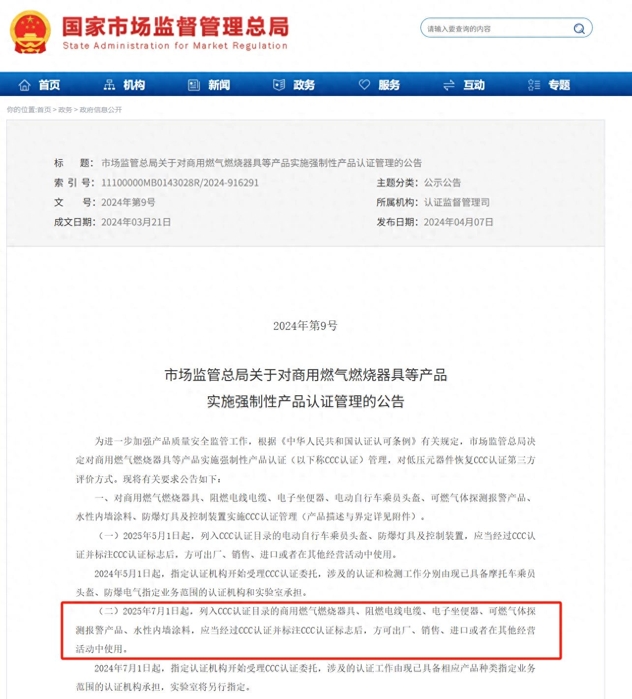 7月1日起，未经3C认证的智能马桶禁止销售 - 万事屋 | 生活·动漫·娱乐综合社区-银魂同好聚集地
