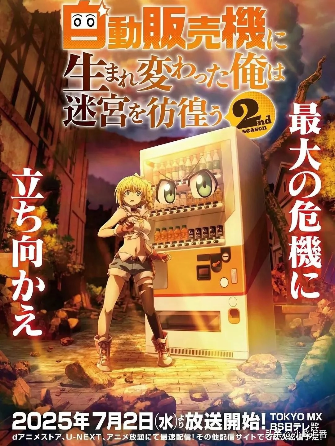 图片[15] - 网友分享2025年7月新番大放送：63部动漫来袭，众多续作强势回归！ - 动漫时代银魂 - 娱乐腐坏生活 - 万事屋 | 生活·动漫·娱乐综合社区-银魂同好聚集地