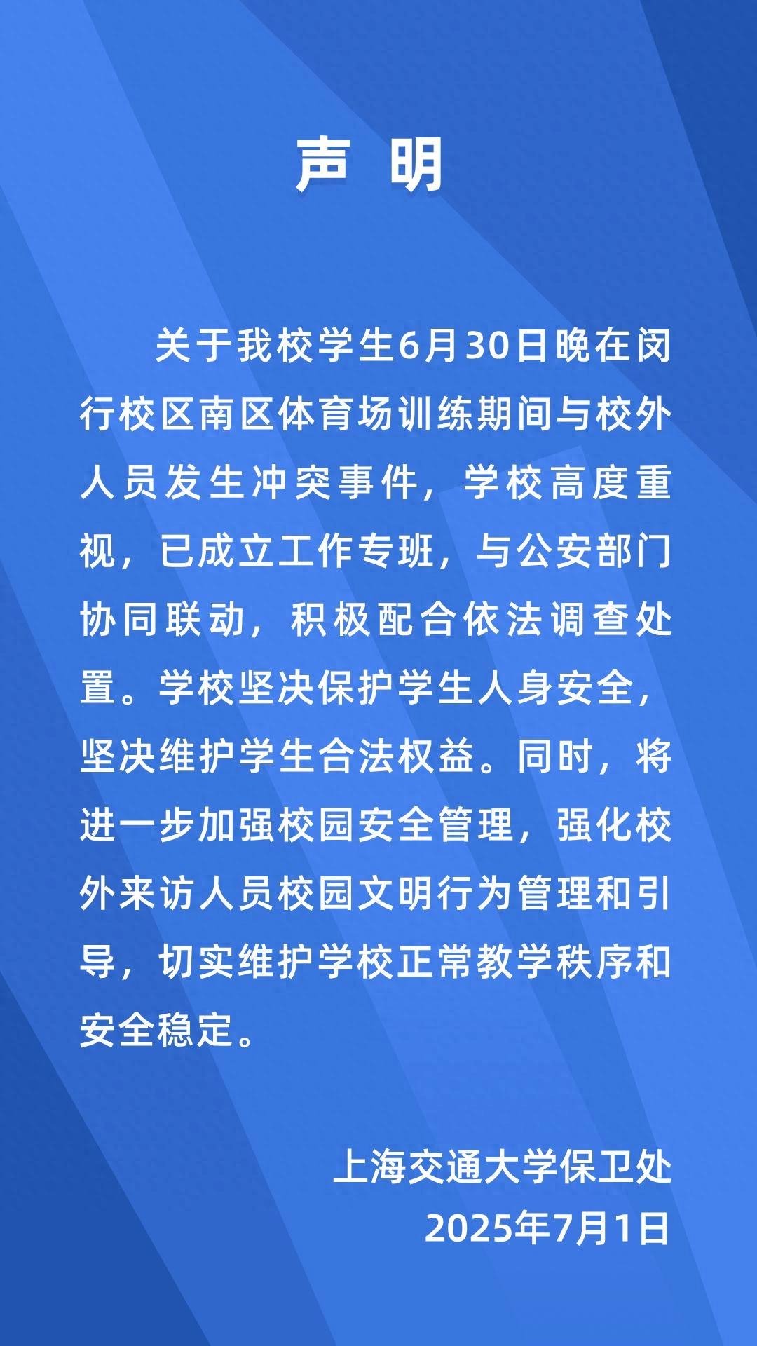 上海交大连夜声明：已成立工作专班，积极配合警方调查处置 - 万事屋 | 生活·动漫·娱乐综合社区-银魂同好聚集地