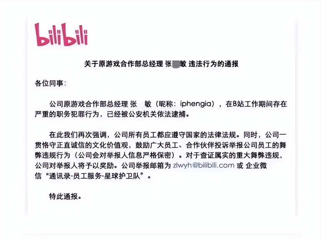 突发：B站一总经理被抓了！ - 吐槽银魂 - 大众生活 - 万事屋 | 生活·动漫·娱乐综合社区-银魂同好聚集地