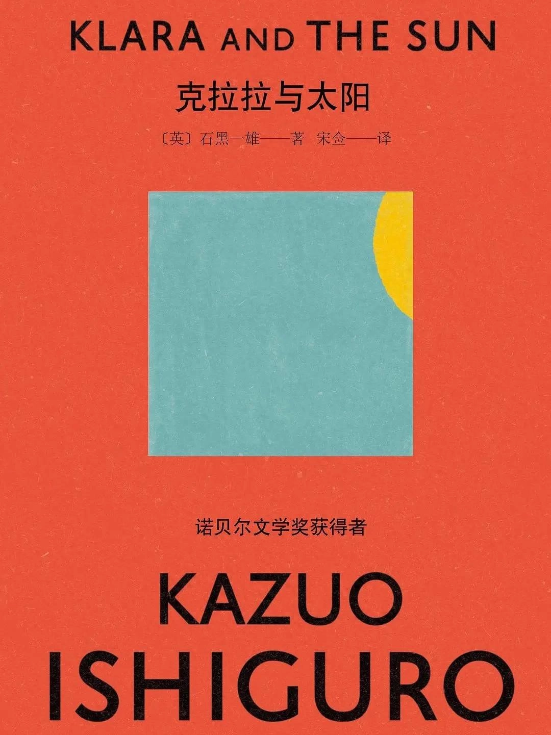 石黑一雄诺奖之后首部新作,一部探寻人类本性的科幻小说