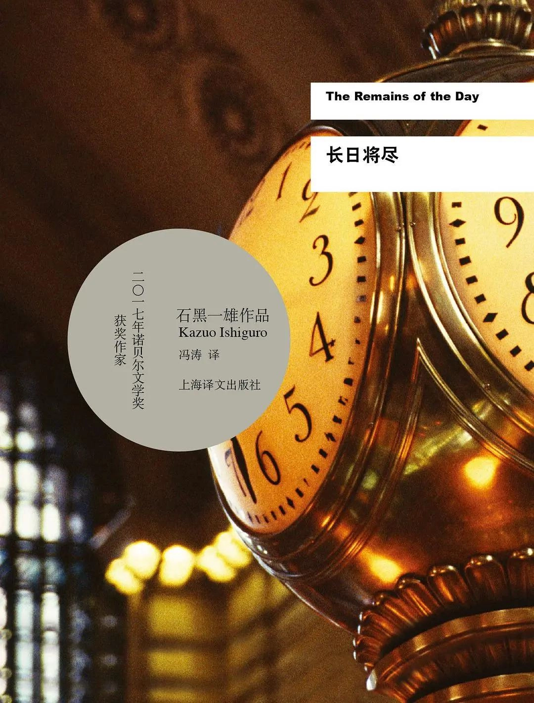 石黑一雄诺奖之后首部新作,一部探寻人类本性的科幻小说