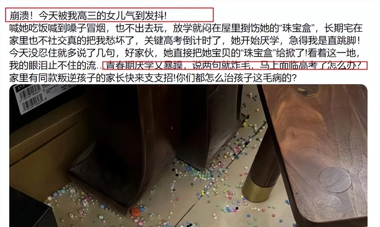 一盒“廉价珠宝”,让高三女儿妈妈气到浑身发抖:这孩子已经废了
