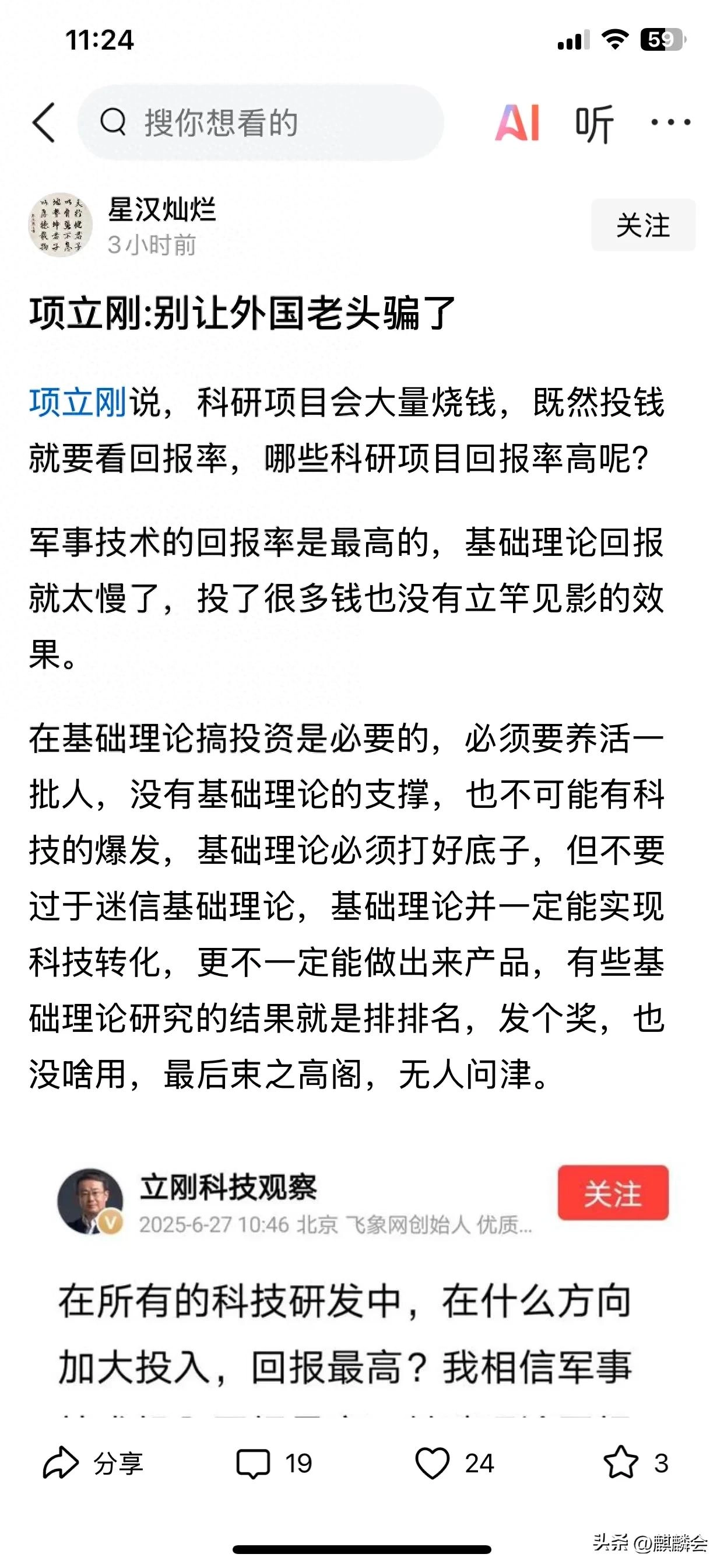 网友吐槽项立刚满嘴跑火车:科学基础理论怎么可能马上知道有没有成果?