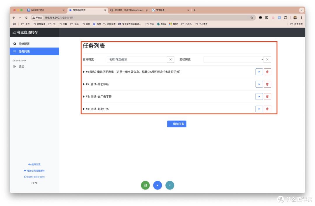 张大妈家推荐的NAS神器!夸克网盘自动转存,资源自动更新,解放双手。