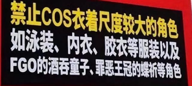 “酒吞童子”被禁止在漫展cos,什么原因导致的?