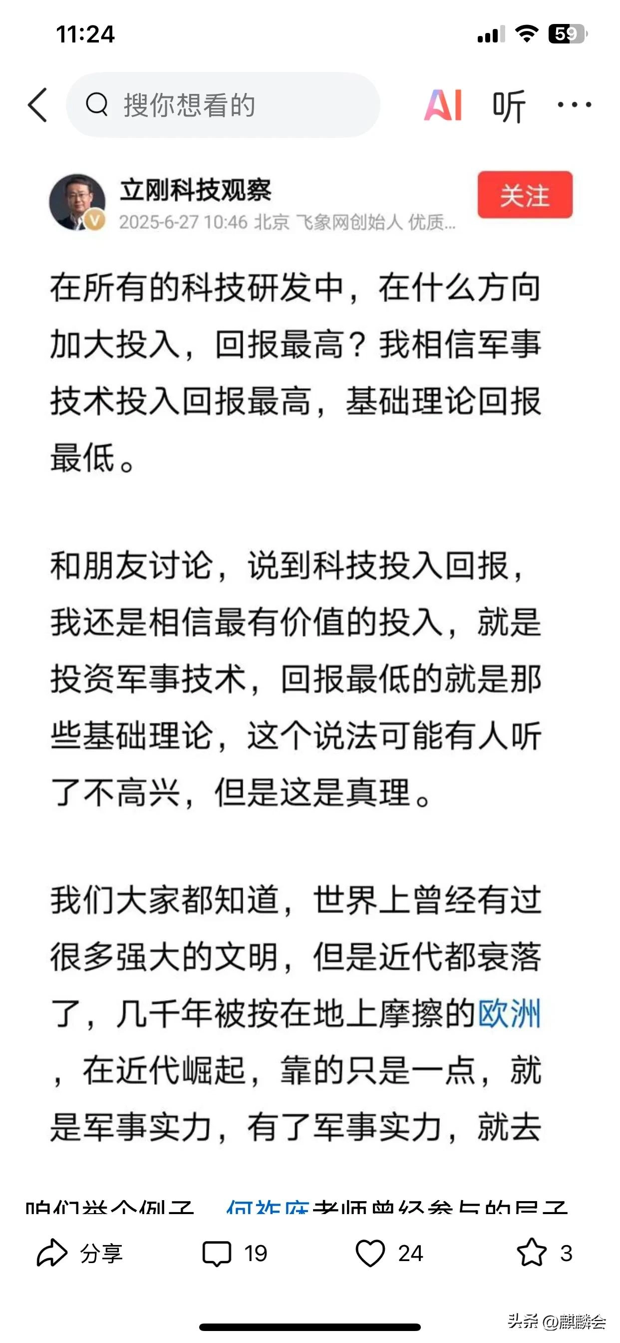 网友吐槽项立刚满嘴跑火车:科学基础理论怎么可能马上知道有没有成果?