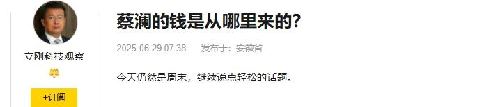 图片[24] - 来自网友的吐槽：偷鸡不成蚀把米！以为能“毁掉”蔡澜，自己却先被扒了个底朝天 - 万事屋 | 生活·动漫·娱乐综合社区-银魂同好聚集地